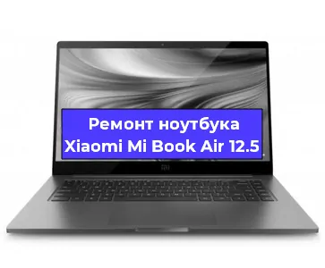 Замена кулера на ноутбуке Xiaomi Mi Book Air 12.5 в Воронеже